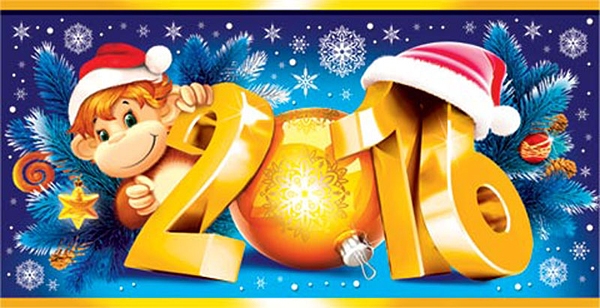 Как выглядит 2016 год